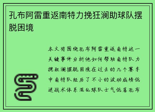 孔布阿雷重返南特力挽狂澜助球队摆脱困境