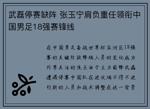 武磊停赛缺阵 张玉宁肩负重任领衔中国男足18强赛锋线