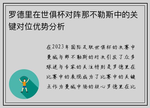 罗德里在世俱杯对阵那不勒斯中的关键对位优势分析