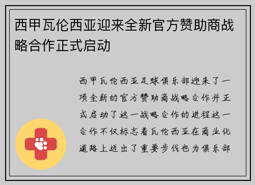 西甲瓦伦西亚迎来全新官方赞助商战略合作正式启动 西甲瓦伦西亚迎来全新官方赞助商战略合作正式启动